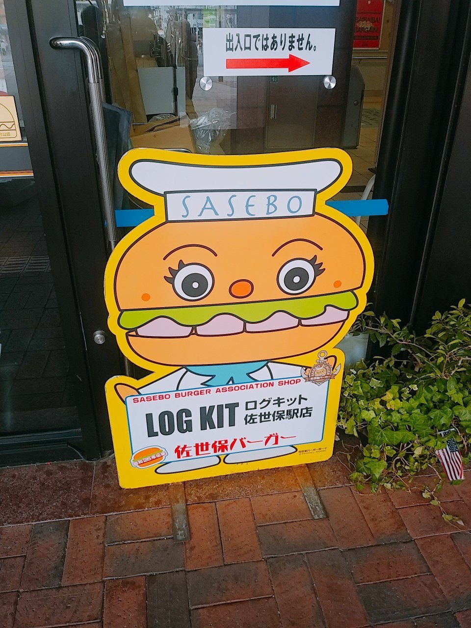 Log Kit Sasebo Eki