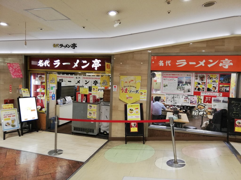 Nadai Ramentei Hakata Station Chikagai