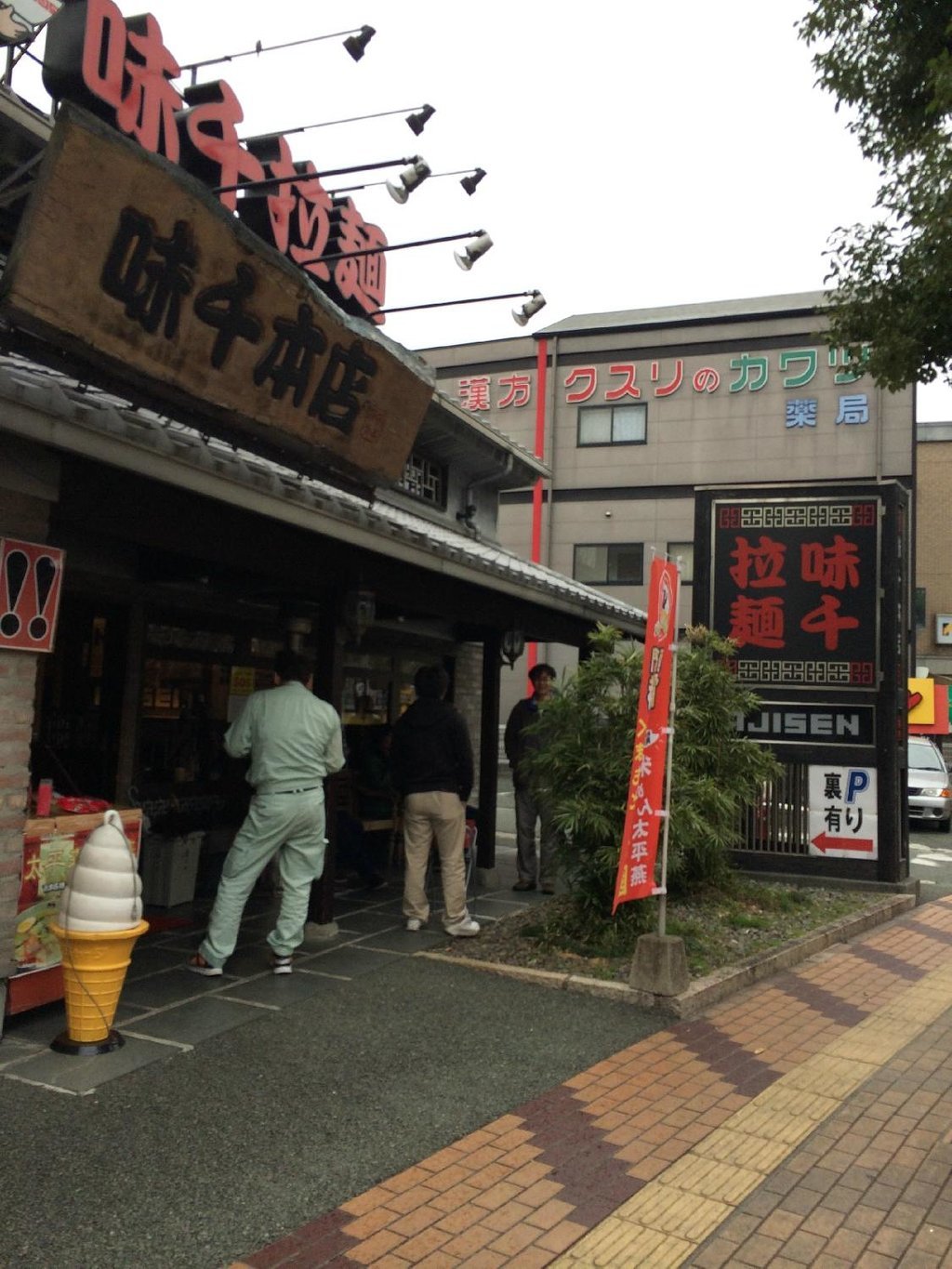 Ajisen Ramen Main shop