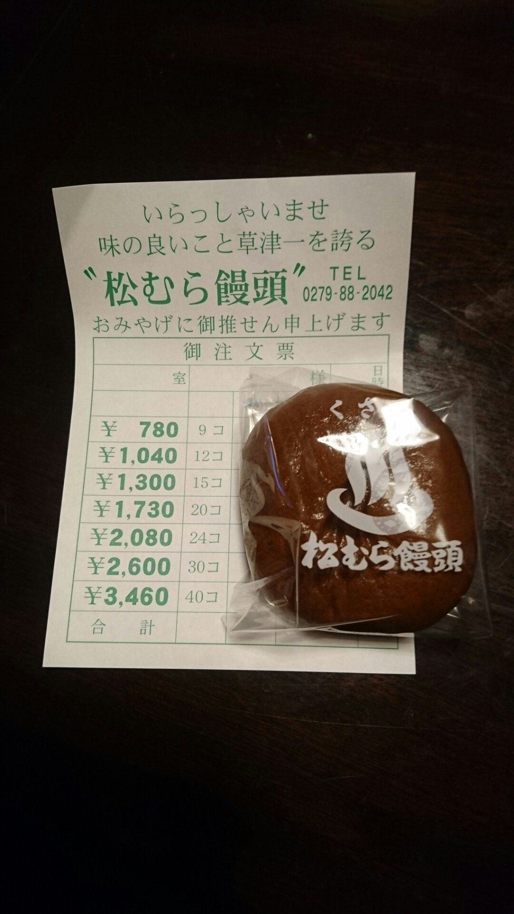 Matsumura Manju