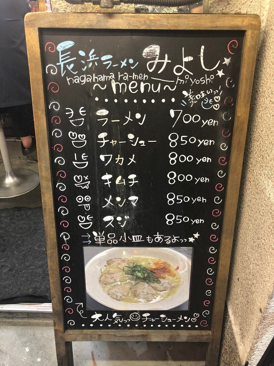 Hakata Nagahama Ramen Miyoshi