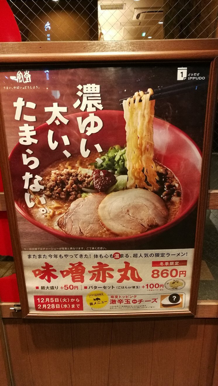 Ippudo Okayama